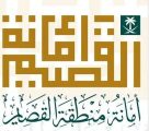 أمانة القصيم تُغلق 1087 بلاغًا عبر 940 خلال النصف الأول من 2026