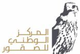 المركز الوطني للصقور ينشر دراسة علمية حول العوامل البيئية المرتبطة بإنتاجية تكاثر الشاهين الجبلي