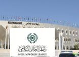 رابطة العالم الإسلامي تُدين الهجوم الإرهابي الذي وقع في العاصمة الصومالية مقديشو