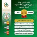 يقام في جدة – حفل الفائزين في مسابقة الدكتور عبد الله عمر نصيف للعمل الإنسانى
