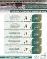 رئاسة الشؤون الدينية بالحرمين الشريفين توضح الجدول الأسبوعي لأئمة الحرمين الشريفين خلال الأسبوع الحالي