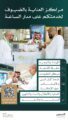 مراكز العناية بالضيوف تقدم خدماتها على مدار الساعة لقاصدي المسجد الحرام