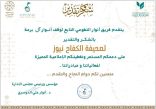 ثاني تكريم لصحيفة الكفاح نيوز في شهر شعبان 1446 من جازان