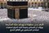 الأزهر يُدين محاولة استهداف مكة المكرمة ويؤكد أن المساس بحرمة البلد الحرام استعداء لمشاعر المسلمين في العالم أجمع