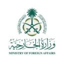 وزارة الخارجية: المملكة ترحب بالبيان الرئاسي الصادر عن أعضاء مجلس الأمن بشأن الهجمات ضدها