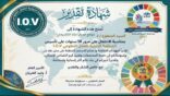 تتويجٌ لمسيرة العطاء.. المنظمة الدولية للعمل التطوعي (I.O.V) تمنح «منصة محبي مكة» شهادة تقدير احتفاءً بمرور عقد من الإنجاز