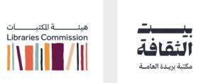 بيت الثقافة في بريدة يهيئ مسرحه لمتابعة المنتخب السعودي في المباراة النهائية