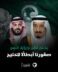 قوة بأس لاعبي الأخضر تهزم ( نجوم ) الابيض الاماراتي 2 صفر