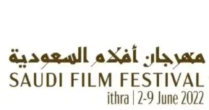بدء التسجيل في الدورة الـ8 لمهرجان أفلام السعودية