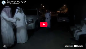 فرحة عيد