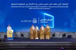 جامعة أم القرى أفضل جامعة في تمكين ريادة الأعمال