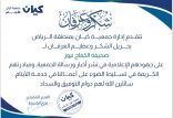 أول تكريم لصحيفة الكفاح نيوز في شهر الحج 1446 من جمعية كيان للأيتام