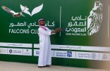 إنطلاق كأس نادي الصقور السعودي 2025 بالخبر بتتويج 60 صقارًا فائزًا