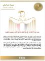 مصر تدين الاعتداءات الإيرانية المتكررة على الأردن والبحرين والكويت