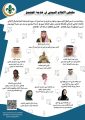 برعاية الأمير سعود بن فهد بن مقرن الاتحاد العالمي الإسلامي للكشافة والشباب ينظم ملتقى الإعلام البيئي في خدمة المجتمع 19 ابريل