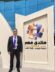 المدير الفنى لاتحاد الكشافة والمرشدات المصري يشارك فى منتدى مصر 2026