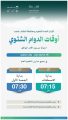تعليم الطائف: الأحد المقبل بداية الدوام الشتوي