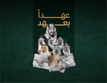 الهيئة الملكية بمكة تطلق حملة عهدا بعهد إحتفاء بيوم الوطن96