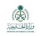 وزارة الخارجية: المملكة تعرب عن ترحيبها بالوصول لاتفاق بين الولايات المتحدة وإيران لإنهاء العمليات العسكرية