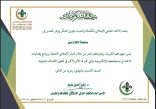 أول تكريم في شهر محرم 1447 للكفاح نيوز من الاتحاد العالمي الإسلامي للكشافة والشباب