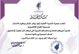 ثالث تكريم لـ الكفاح نيوز في شهر 7 – 1447 من جمعية التنمية الأهلية بأبها