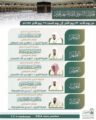 رئاسة الشؤون الدينية توضح الجدول الأسبوعي لأئمة الحرمين الشريفين