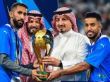 الهلال يعايد – جماهيره  بكأس الدرعية للسوبر السعودي 2024 للمرة الرابعة في تاريخه