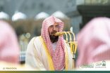 السديس: توجيهات القيادة ومتابعتها وراء نجاح خطة الرئاسة الإثرائية لليلة ال ٢٧ في الحرمين لإثراء تجربة الاعداد المليونية