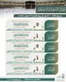 رئاسة الشؤون الدينية بالحرمين الشريفين توضح الجدول الأسبوعي لأئمة الحرمين الشريفين
