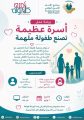جمعية طفولة آمنة بالتعاون مع الأمان الاسري الوطني تقيم ورشة عمل بعنوان (أسرة عظيمة تصنع طفولة ملهمة)