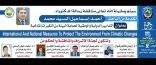 التدابير الدولية والوطنية للحماية من التغييرات المناخية القانون الدولي
