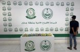 دوريات الأفواج الأمنية بمنطقة جازان تقبض على مخالف لنظام أمن الحدود لتهريبه 6 كلجم من القات المخدر