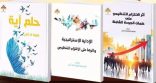 الدكتورة الشيخة لولوة آل ثاني تُثرِي المكتبة العربية بإصدار جديد بعنوان “دور العلاقات الدبلوماسية في تسوية المنازعات الدولية”
