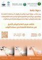“بيئة القنفذة” تنظم الملتقى الأول للماعز البيشي الأصيل في مركز دوقة