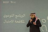 إمارة منطقة تبوك تقيم ورشة عمل عن الاحتيال المالي بالتعاون مع لجنة الإعلام والتوعية المصرفية للبنوك السعودية