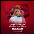 حازم اللحياني – رئيسا لنادي الوحدة بـ 4000 صوت