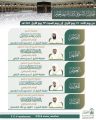 رئاسة الشؤون الدينية بالحرمين الشريفين توضح الجدول الأسبوعي لأئمة الحرمين الشريفين