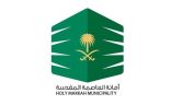 أمانة العاصمة المقدسة تعتمد أكثر من 429 ألف غرفة لضيوف الرحمن