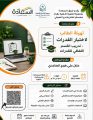 فن الحوار» يعزز مهارات التواصل والثقة ضمن معسكر «تعلّم وأبدع الصيفي»