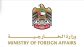 الامارات تدين الاعتداءات الإرهابية على دولة الكويت بطائرات مسيّرة