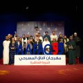 “مسرحيه كويتيه بعنوان جثة على الرصيف” تفوز بجائزة أفضل عرض مسرحي متكامل في ختام مهرجان آفاق العربي للمسرح بمسقط العمانيه