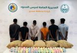 حرس الحدود بمنطقة عسير يقبض على6 مخالفين لنظام أمن الحدود لتهريبهم 120 كلجم من نبات القات المخدر
