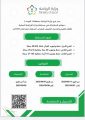 فرع الرياضة بالجوف يعلن عن فتح باب التسجيل في مسابقة الوزارة المحلية للقرآن الكريم