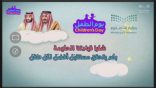 تعليم الطائف يقيم لقاء احتفاءً باليوم العالمي للطفل