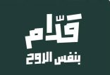 فتح باب التسجيل لتذاكر المبتعثين دعمًا للأخضر في مونديال 2026