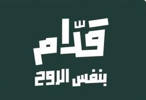 فتح باب التسجيل لتذاكر المبتعثين دعمًا للأخضر في مونديال 2026
