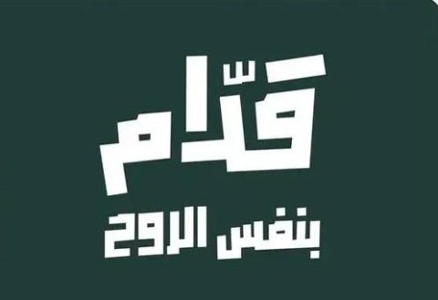 فتح باب التسجيل لتذاكر المبتعثين دعمًا للأخضر في مونديال 2026