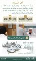 رئاسة الشؤون الدينية تفعّل خدمة الإجابة عن السائلين بالمسجد الحرام على مدار الساعة