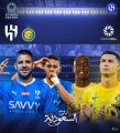 بعد أن فاز النصر والهلال على انتر ميامي “موسم الرياض” يثير حماسة جماهير الكرة بنهائي كأس موسم الرياض بين الهلال والنصر
