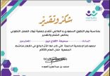 التكريم السادس لصحيفة الكفاح نيوز في شهر 7 – 1447 من جمعية تبوك للعمل التطوعي